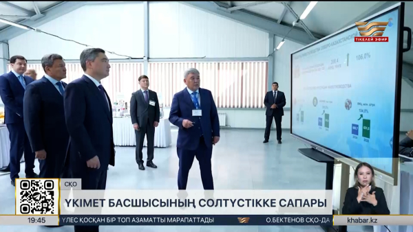 Олжас Бектенов СҚО-да ауыл шаруашылығының даму барысын тексерді