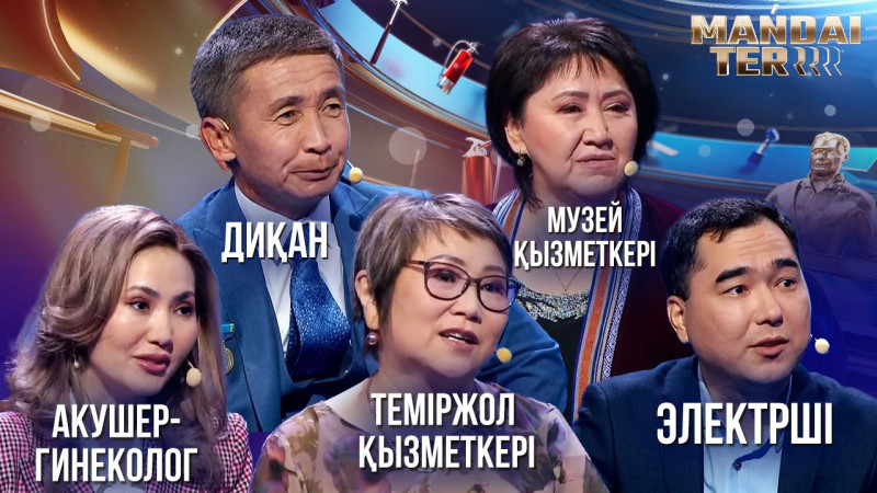Акушер-гинеколог, электрші, теміржол қызметкері, диқан, музей қызметкері. «Маңдай тер»