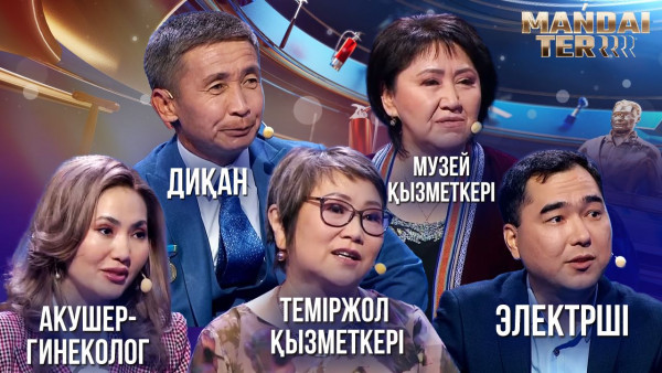 Акушер-гинеколог, электрші, теміржол қызметкері, диқан, музей қызметкері. &laquo;Маңдай тер&raquo;