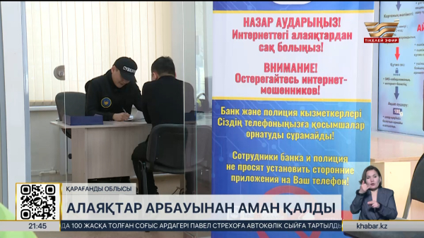 Қарағандылық кәсіпкер алаяқтар арбауынан аман қалды