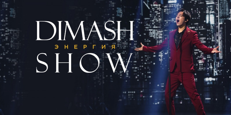 Арнайы жоба. «Dimash Show. Энергия»
