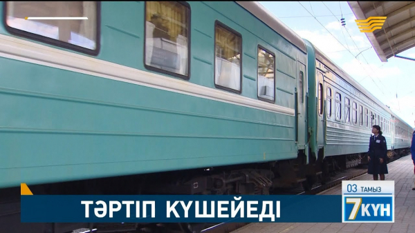 Теміржол билетін заңсыз саудалайтындарға шектеу қойылады