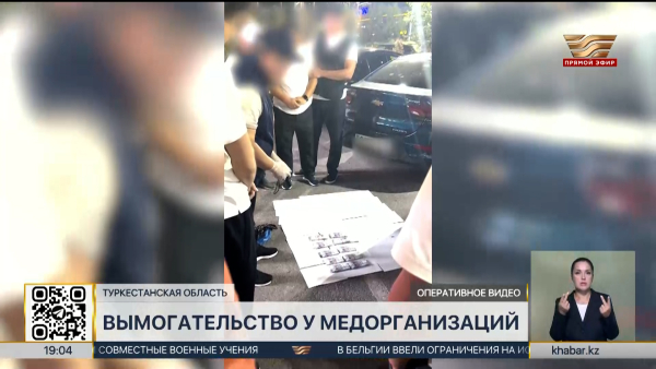 Пресечено хищение ₸15 млн у медорганизации в Туркестанской области