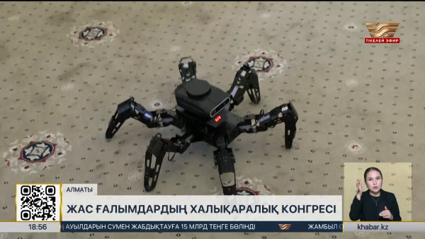 Алматыда ІІ Халықаралық жас ғалымдар конгресі өтті