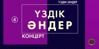 &laquo;Үздік әндер&raquo; концерті. 9-шығарылым