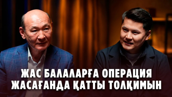 Операция бөлмесінен үнемі жеңіспен шықпаймыз | Серік Ақшолақов | Azamat Live