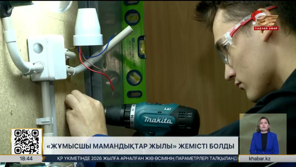 «Жұмысшы мамандықтар жылы» жемісті болды