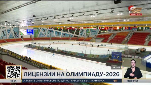 Казахстанские конькобежцы завоевали 12 лицензий на Олимпиаду-2026