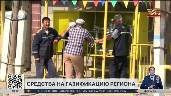 На возвращенные активы газифицируют сёла в Жамбылской области