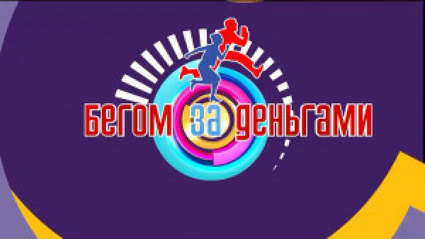 Ринат Абдулхаликов и Саида Абдулхаликова vs. Ботакоз Кулмаганова и Алишер Алиев. &laquo;Бегом за деньгами&raquo; 19.06.2023