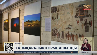 Ұлттық орталық музейде халықаралық көрме ашылды