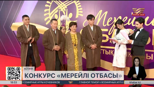 Победителей национального конкурса &laquo;Мерейлі отбасы&raquo; чествовали в столице