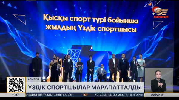 Алматылық спортшылар жылды табысты қорытындылады