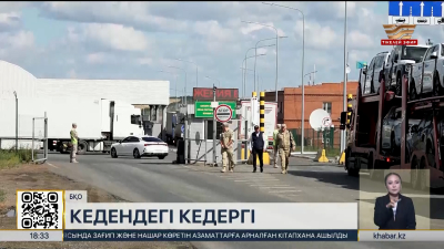 Сырым бекетінде шектеу: Шағын жүк көліктері шекарадан өте алмай жүр