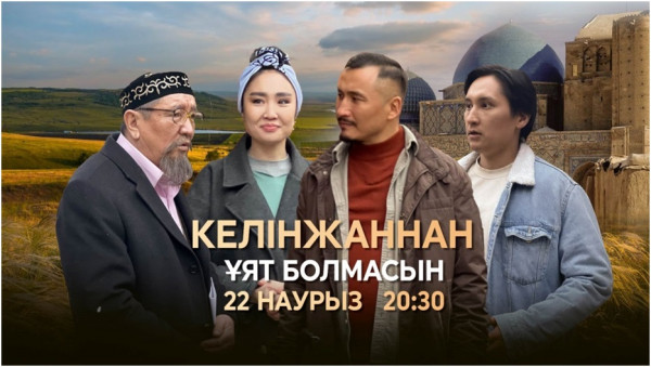 Встречайте Наурыз с телеканалом &laquo;Хабар&raquo;!