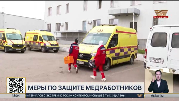 В Казахстане введут наказание за угрозы и нападения на медицинских работников