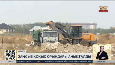 Алматыда заңсыз қоқыс орындары анықталды