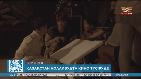Қазақстандықтар Нолливудта кино түсіріп жатыр