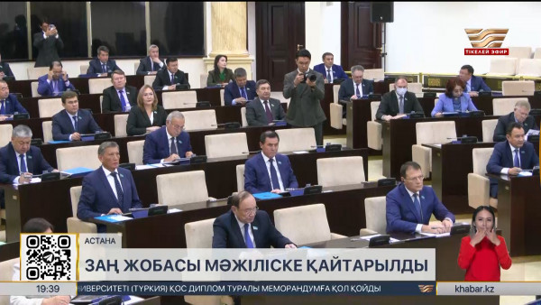 Тұрғын үй саясатын реформалау туралы заң жобасы Мәжіліске қайтарылды