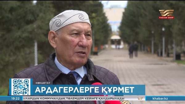 Ақмола облысында соғыс ардагерлеріне 3 млн теңгеден беріледі