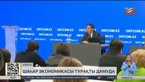 Алматы экономикасында өсім бар