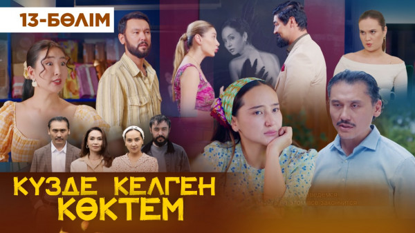 ТҰСАУКЕСЕР! &laquo;Күзде келген көктем&raquo; телехикаясы. 13-бөлім / &laquo;Кузде келген коктем&raquo;. 13-серия (рус.суб)