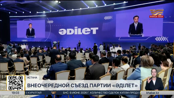 Партия «Әділет» утвердила предвыборную программу
