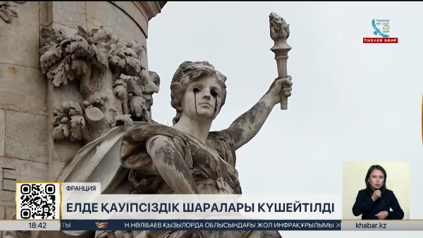 Францияның кей аудандарында коменданттық сағат енгізілді
