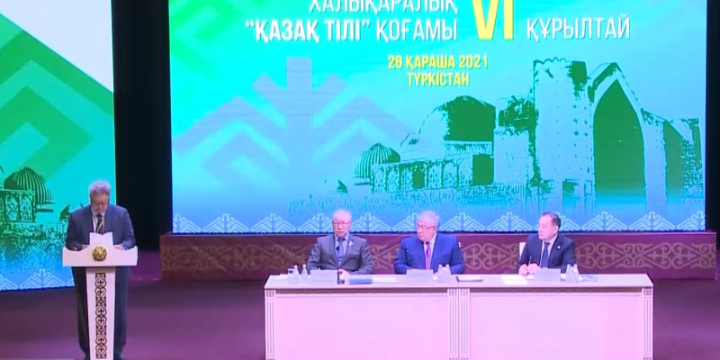 Развитие государственного языка обсудили на VI курултае Международного общества «Қазақ тілі»