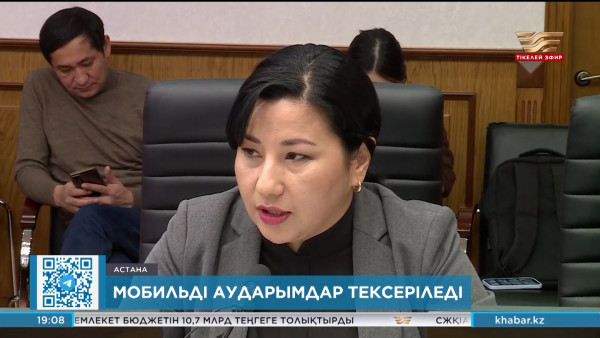 Мобильді аударымдар: салық салына ма?