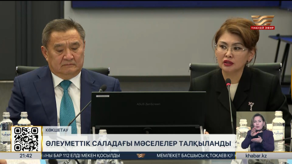 Көкшетауда әлеуметтік саладағы мәселелер талқыланды