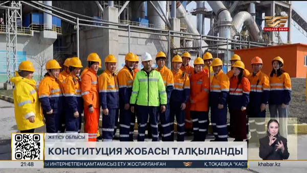 Жетісу облысында Конституциялық өзгерістер түсіндірілді