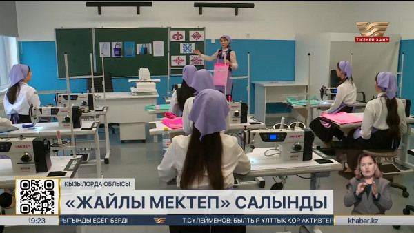 Қызылордада &laquo;Жайлы мектеп&raquo; ел игілігіне берілді