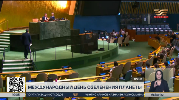 ООН учредила новую международную дату по инициативе Казахстана