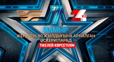Жеңістің 80 жылдығына арналған әскери парад
