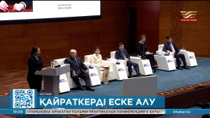 Астанада Бердібек Сапарбаевты еске алуға арналған конференция өтті