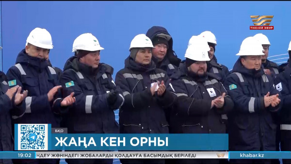 БҚО-да &laquo;Рожков&raquo; кен орны өнеркәсіптік пайдалануға берілді