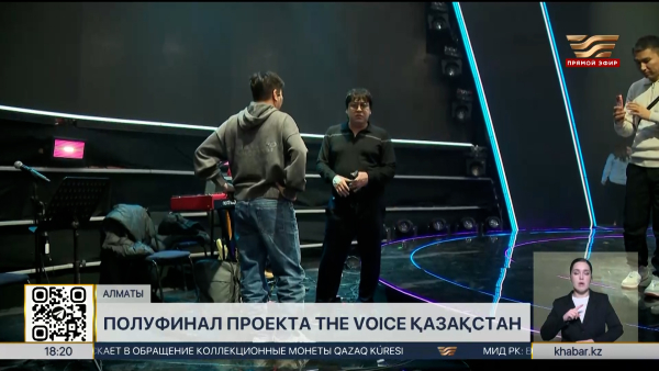 Восемь участников прошли в полуфинал проекта «The Voice Қазақстан»