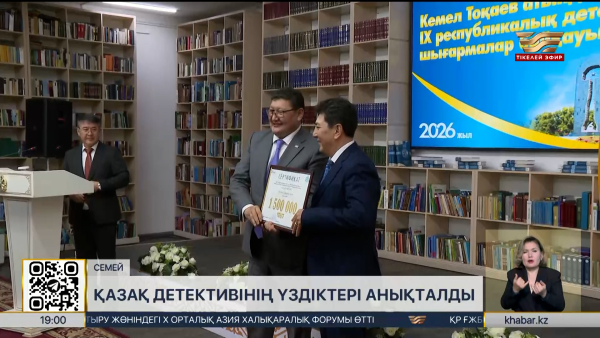 Қазақ детективінің үздіктері анықталды