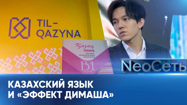 ИИ будет задействован в изучении казахского языка | NeoСеть