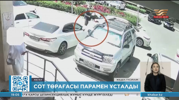 Ақтау қалалық сотының төрағасы қамауға алынды