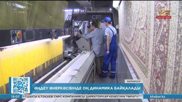 Өңдеу өнеркәсібінде оң динамика байқалады