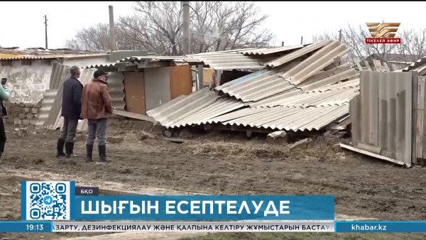 СҚО-да бүлінген мүлікті бағалау басталды. Өңір жаңалықтары