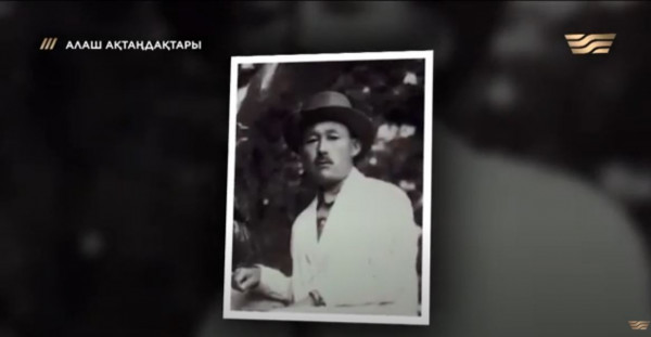 Сейітбаттал Мұстафаұлының туғанына 130 жыл. &laquo;Алаш ақтаңдақтары&raquo;