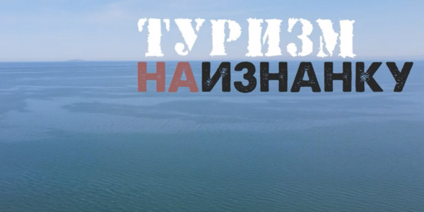 Туризм наизнанку. &laquo;Отдел журналистских расследований&raquo;