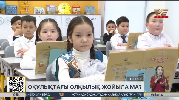 Оқулықтағы олқылықтар қашан оңалады?