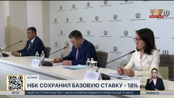 Нацбанк объявил новое решение по базовой ставке