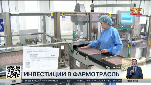 Более 39 млрд тенге направят на расширение фармпроизводства в Шымкенте
