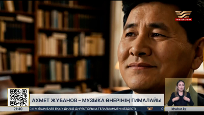 Ахмет Жұбановтың 120 жылдығы: Ақтөбеде республикалық флешмоб өтеді