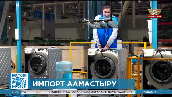 Өзбекстан жергілікті тауар өндірісін арттырып келеді